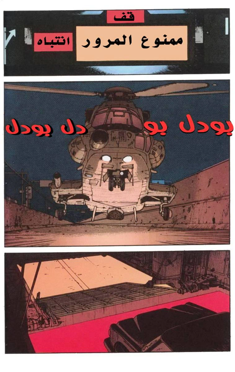 Read Akira AR Manga Online