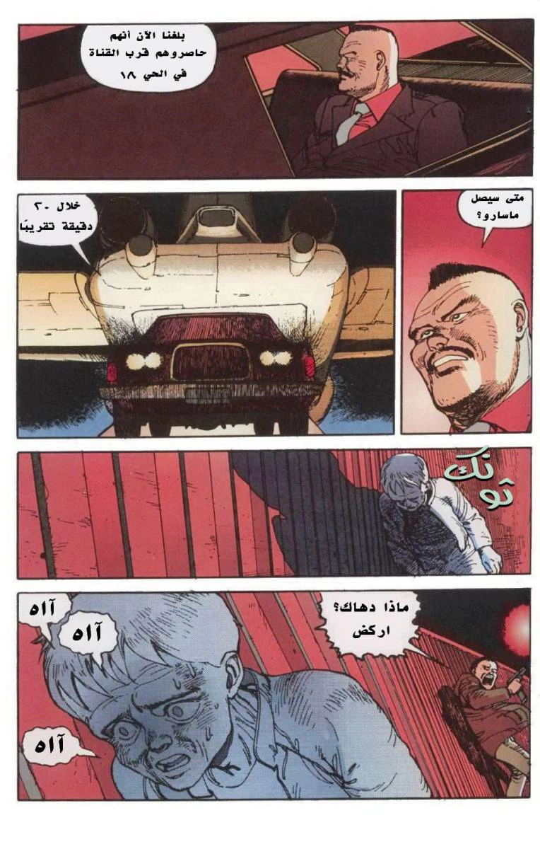 Read Akira AR Manga Online
