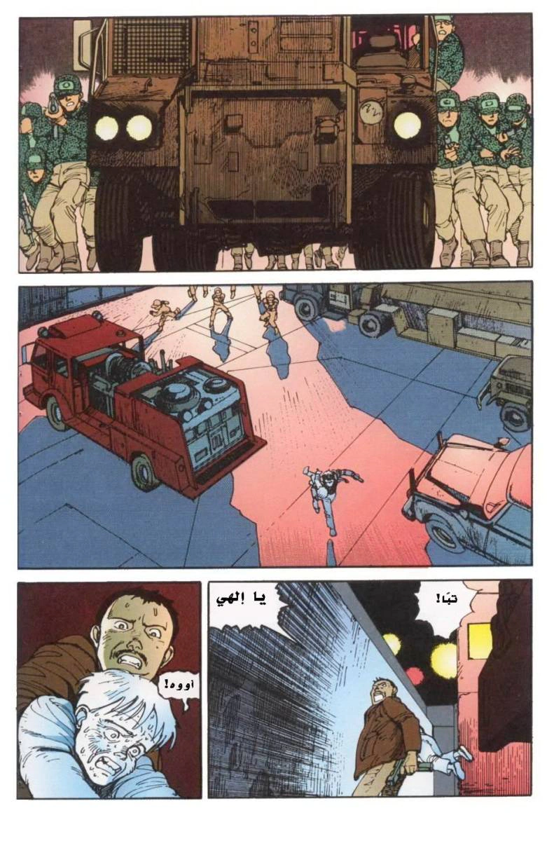 Read Akira AR Manga Online