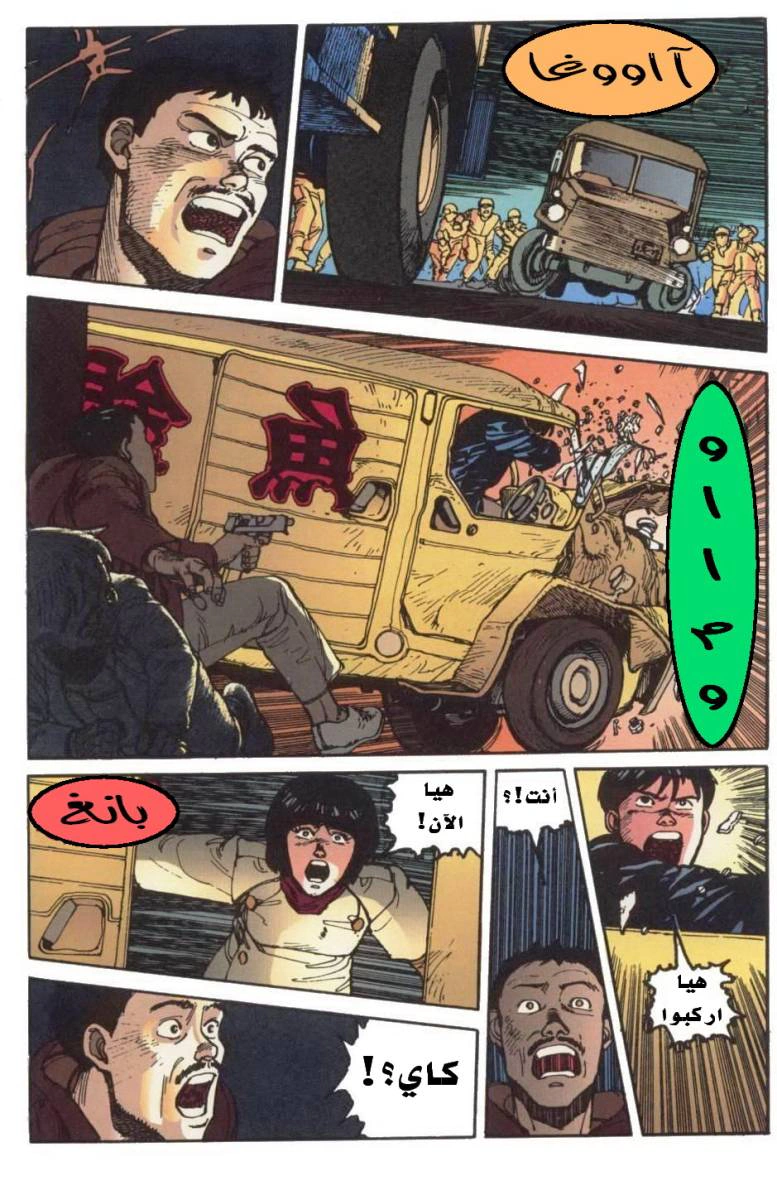 Read Akira AR Manga Online