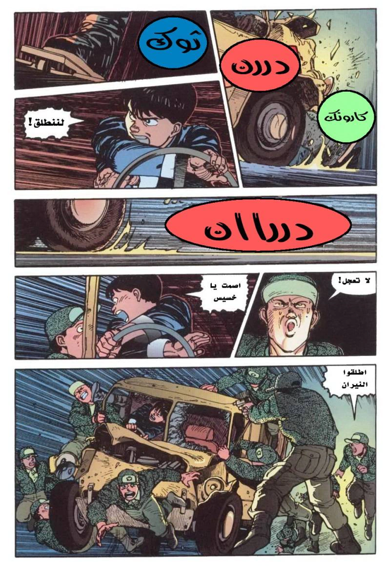 Read Akira AR Manga Online