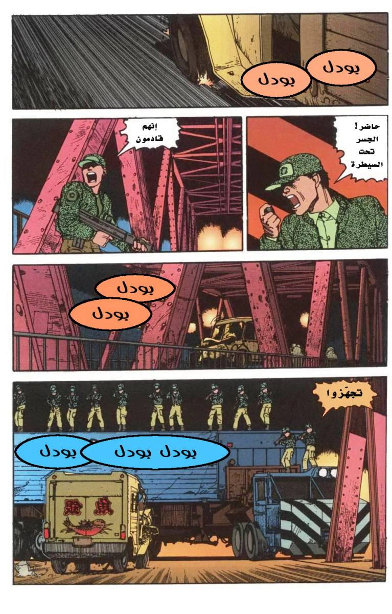Read Akira AR Manga Online