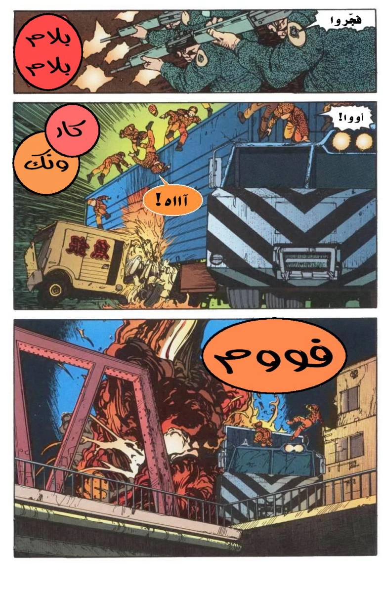Read Akira AR Manga Online