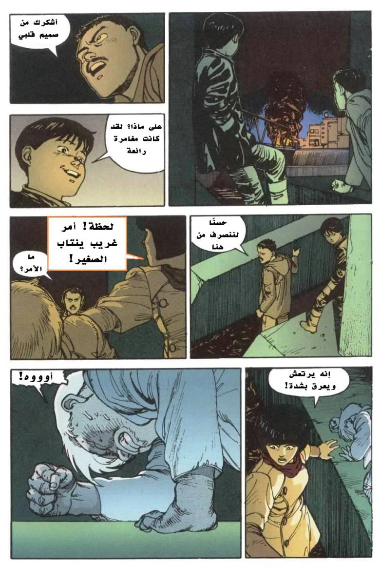 Read Akira AR Manga Online