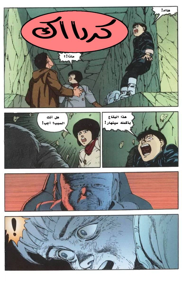 Read Akira AR Manga Online