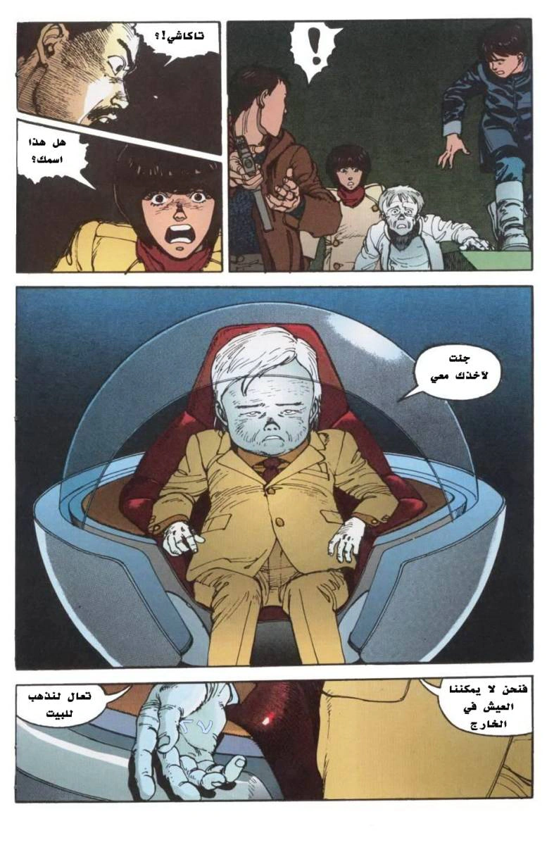 Read Akira AR Manga Online