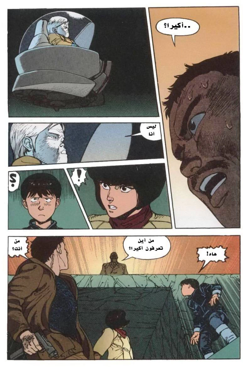 Read Akira AR Manga Online