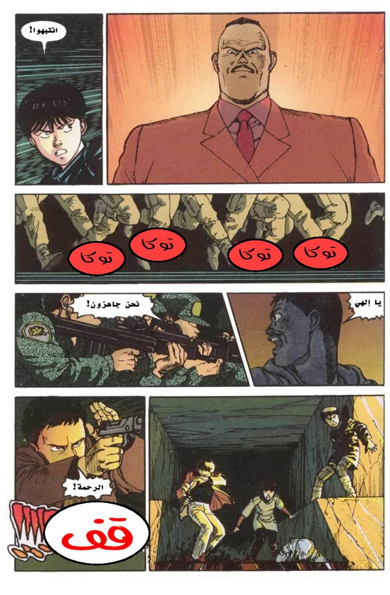 Read Akira AR Manga Online