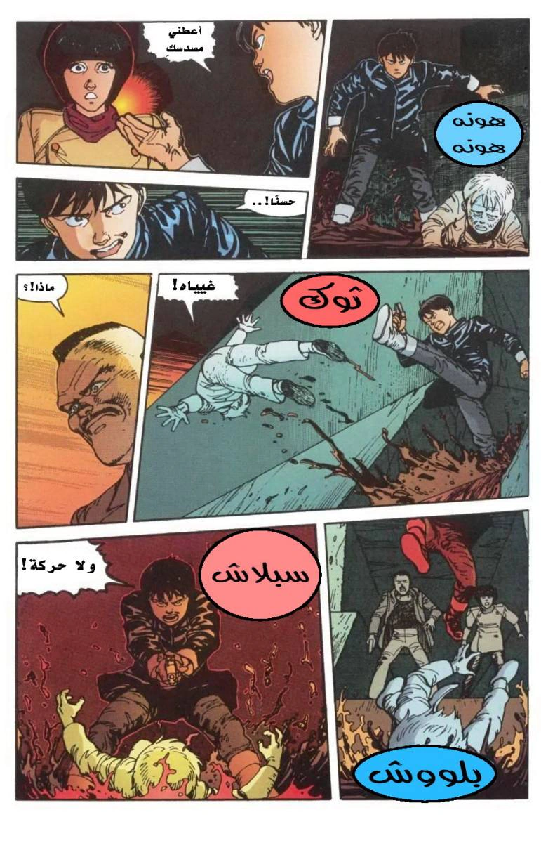 Read Akira AR Manga Online