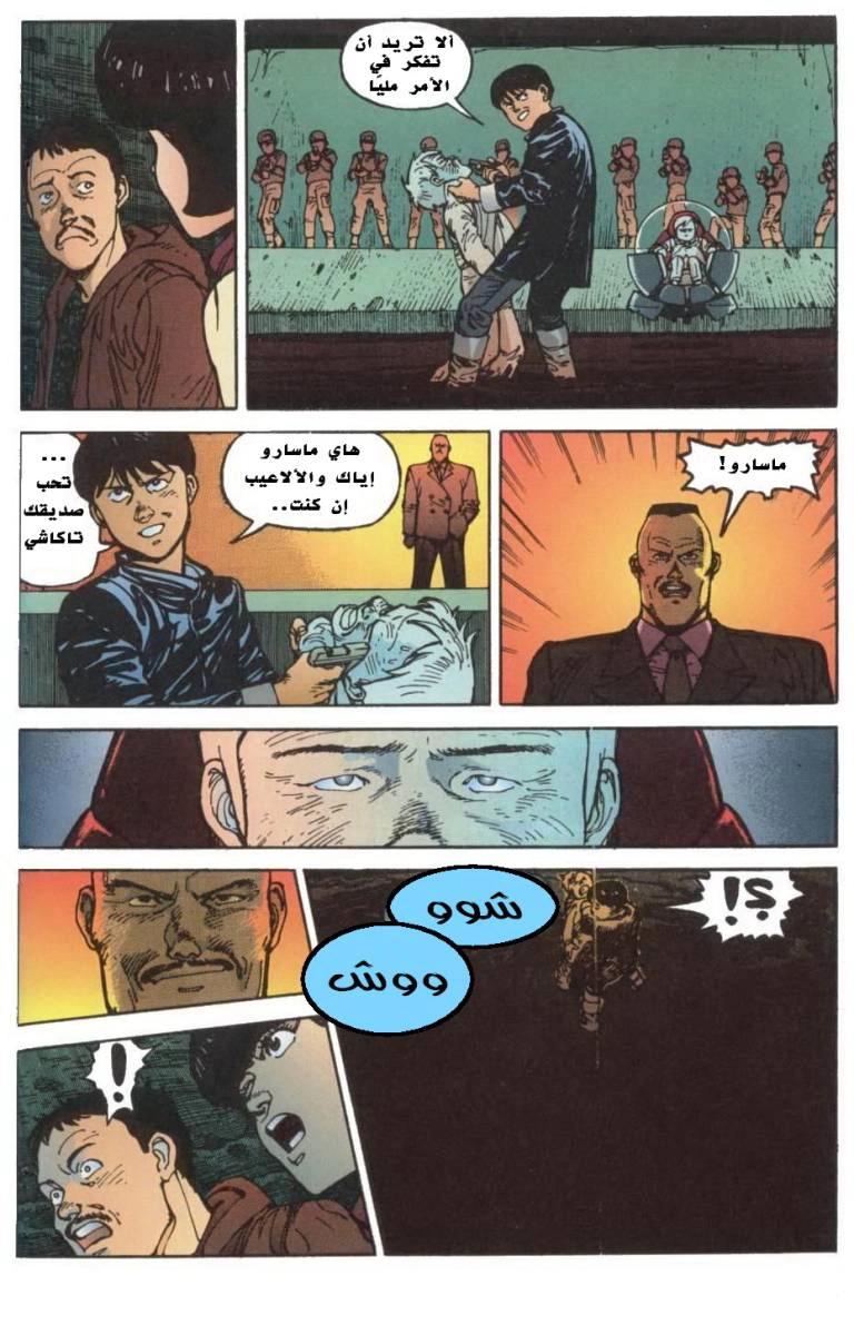 Read Akira AR Manga Online