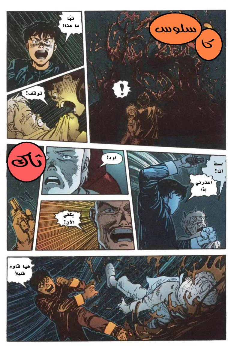 Read Akira AR Manga Online