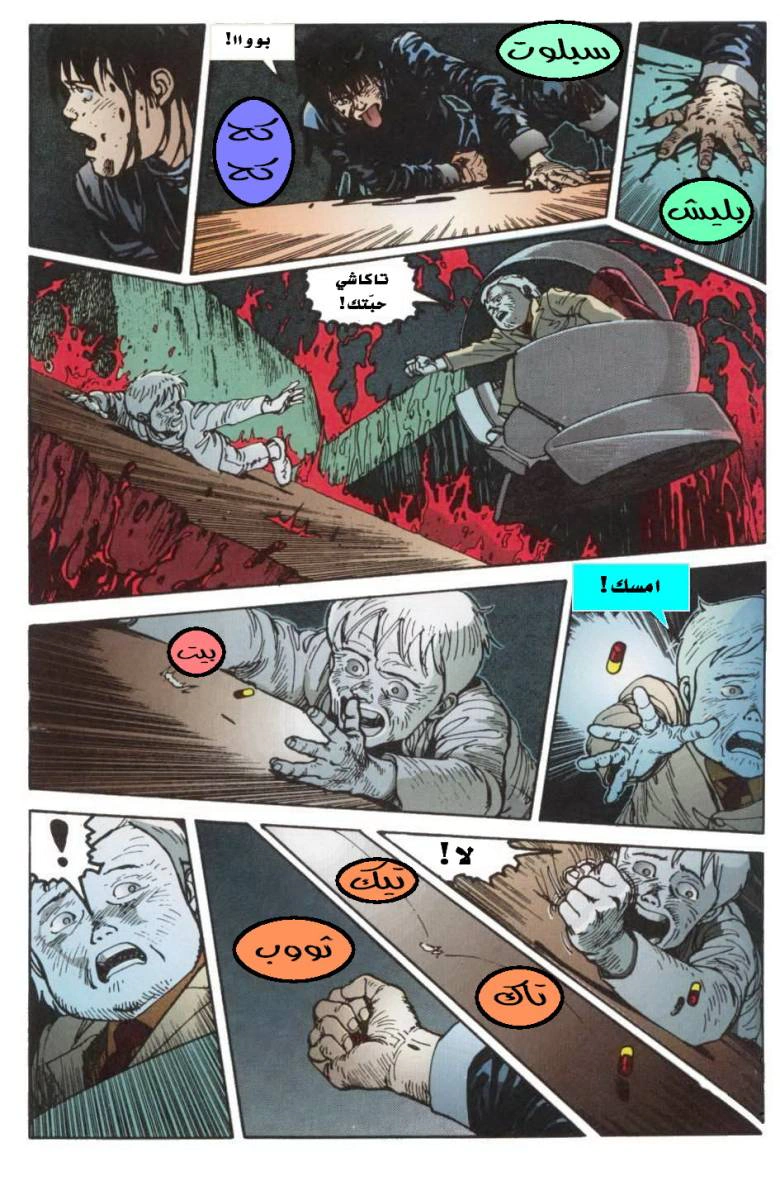 Read Akira AR Manga Online