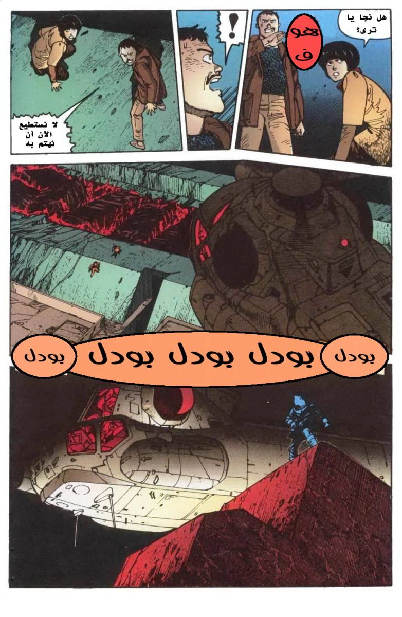 Read Akira AR Manga Online