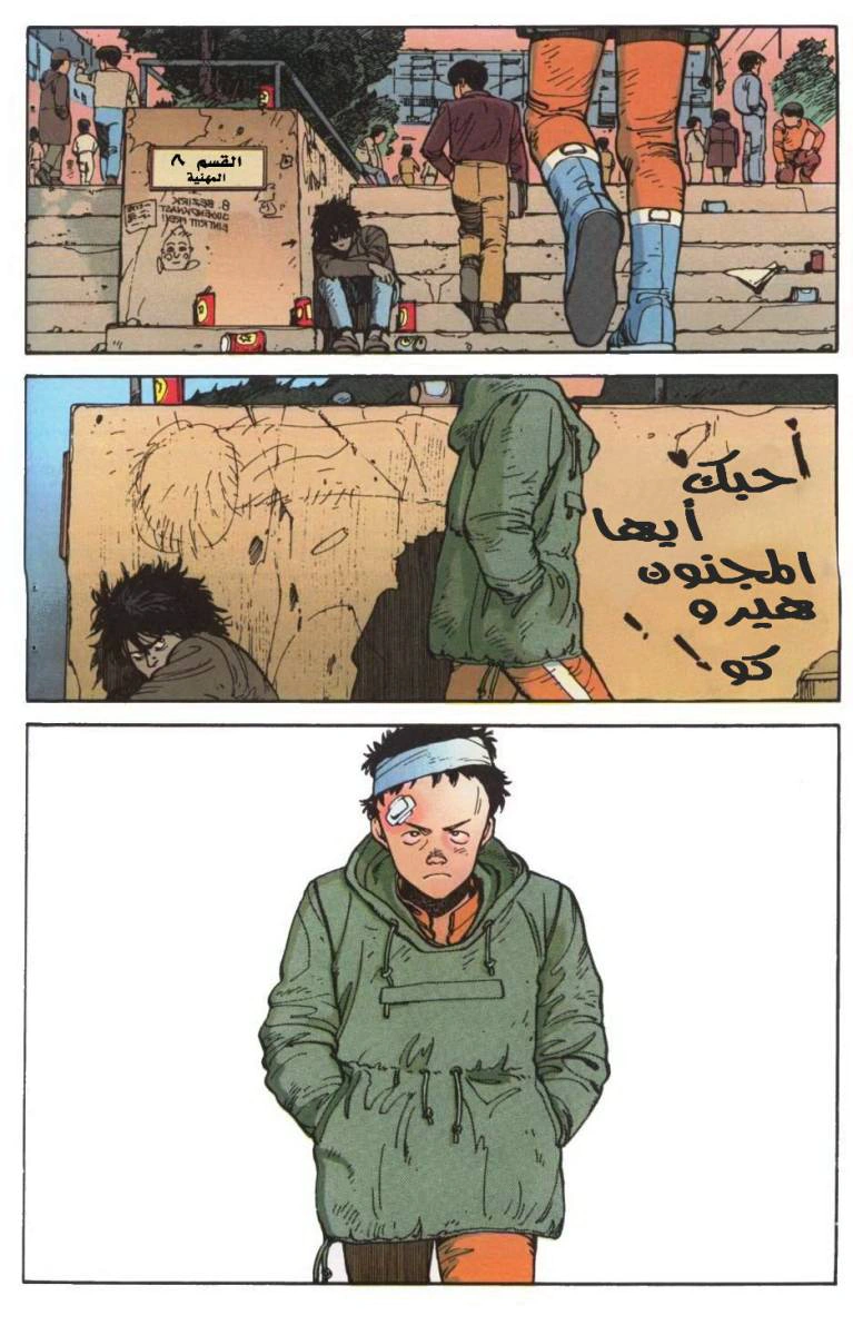 Read Akira AR Manga Online