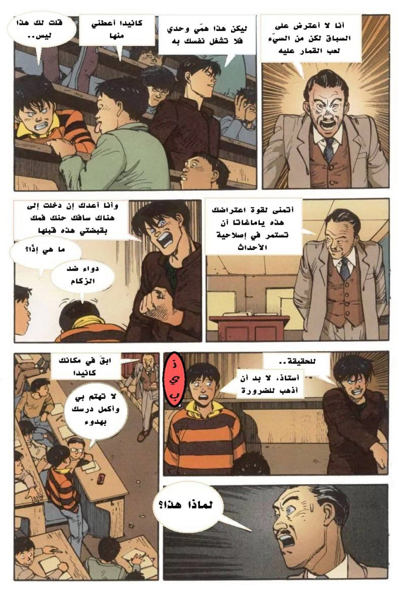 Read Akira AR Manga Online