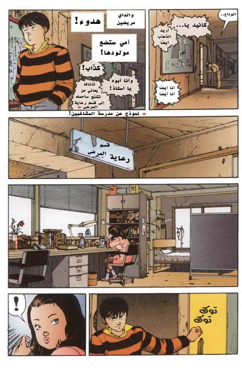 Read Akira AR Manga Online