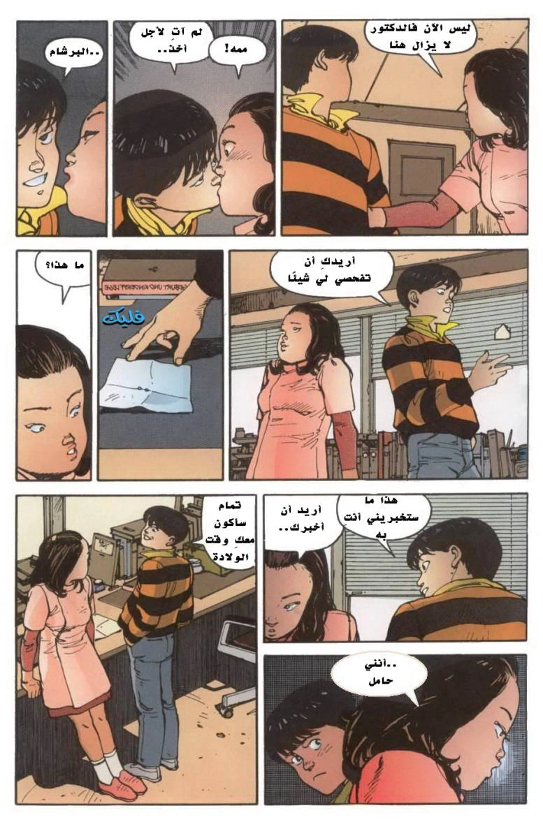 Read Akira AR Manga Online