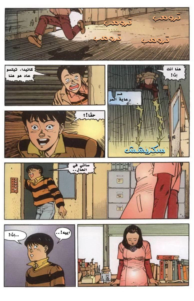 Read Akira AR Manga Online