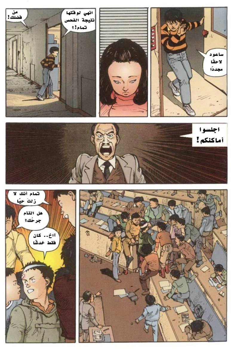 Read Akira AR Manga Online
