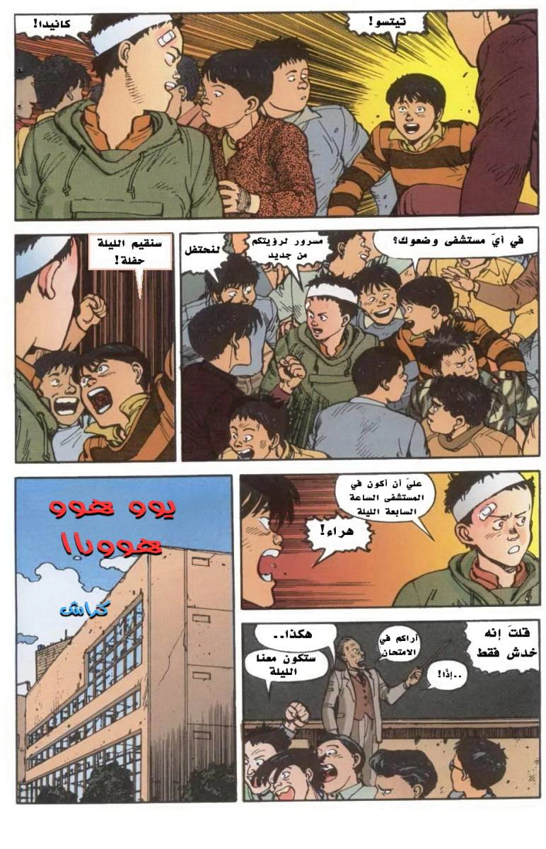 Read Akira AR Manga Online