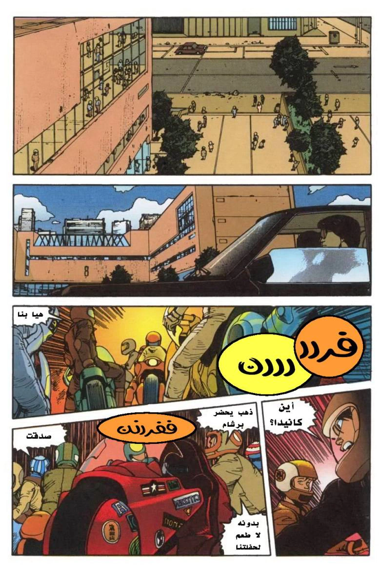 Read Akira AR Manga Online