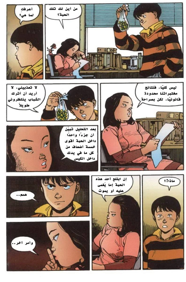 Read Akira AR Manga Online