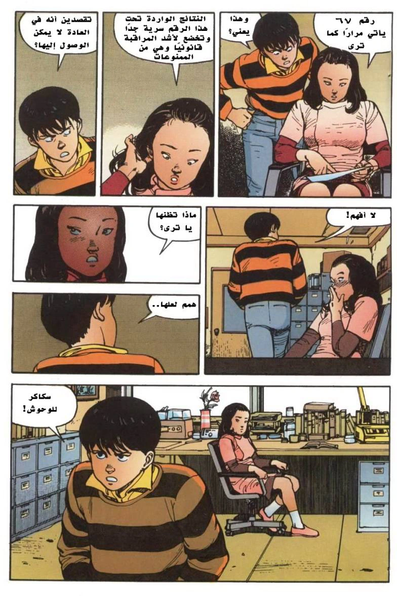 Read Akira AR Manga Online