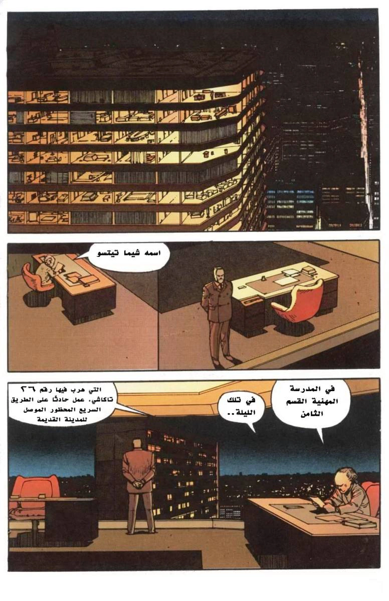 Read Akira AR Manga Online