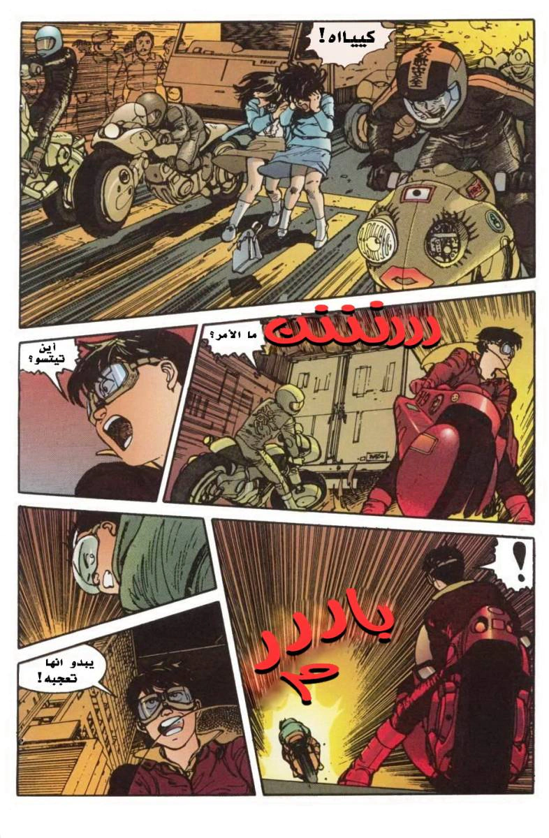 Read Akira AR Manga Online