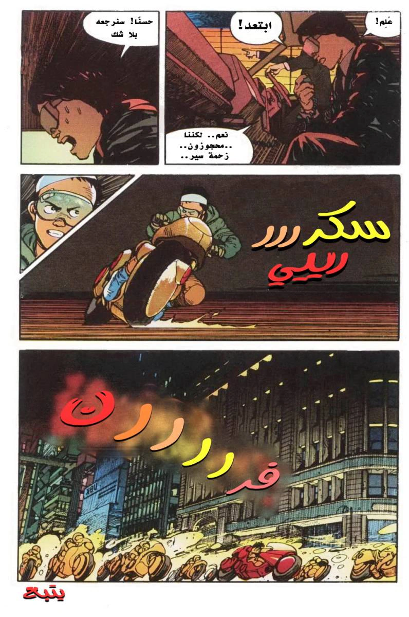 Read Akira AR Manga Online