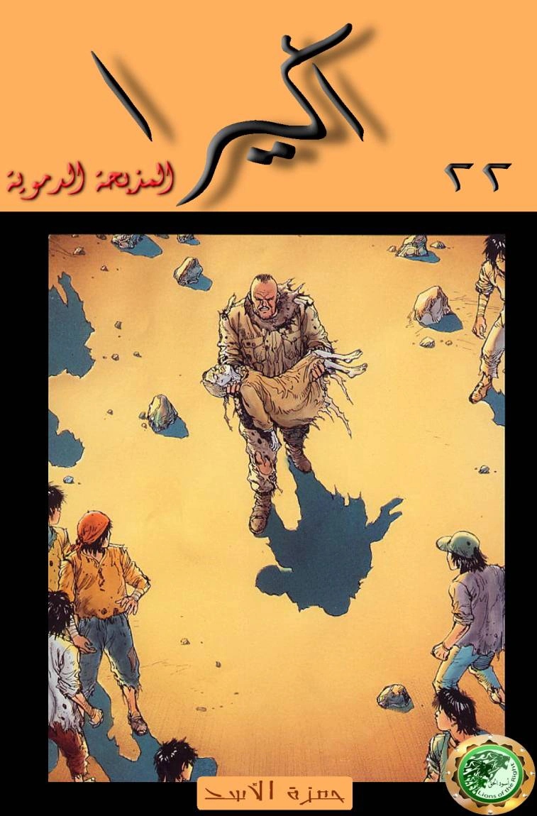 Read Akira AR Manga Online