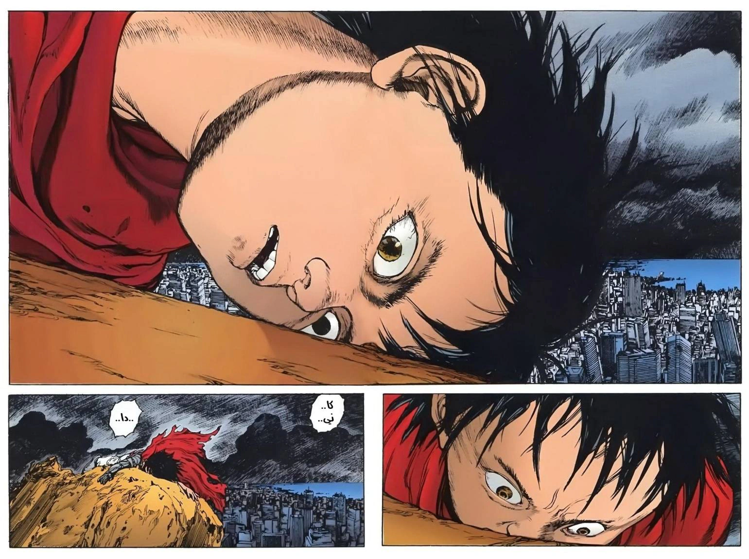 Read Akira AR Manga Online