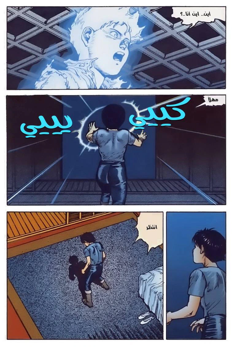 Read Akira AR Manga Online