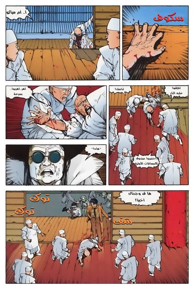 Read Akira AR Manga Online