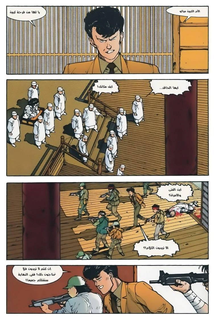 Read Akira AR Manga Online