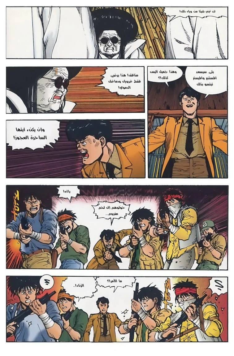 Read Akira AR Manga Online