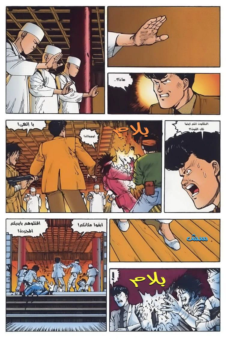 Read Akira AR Manga Online