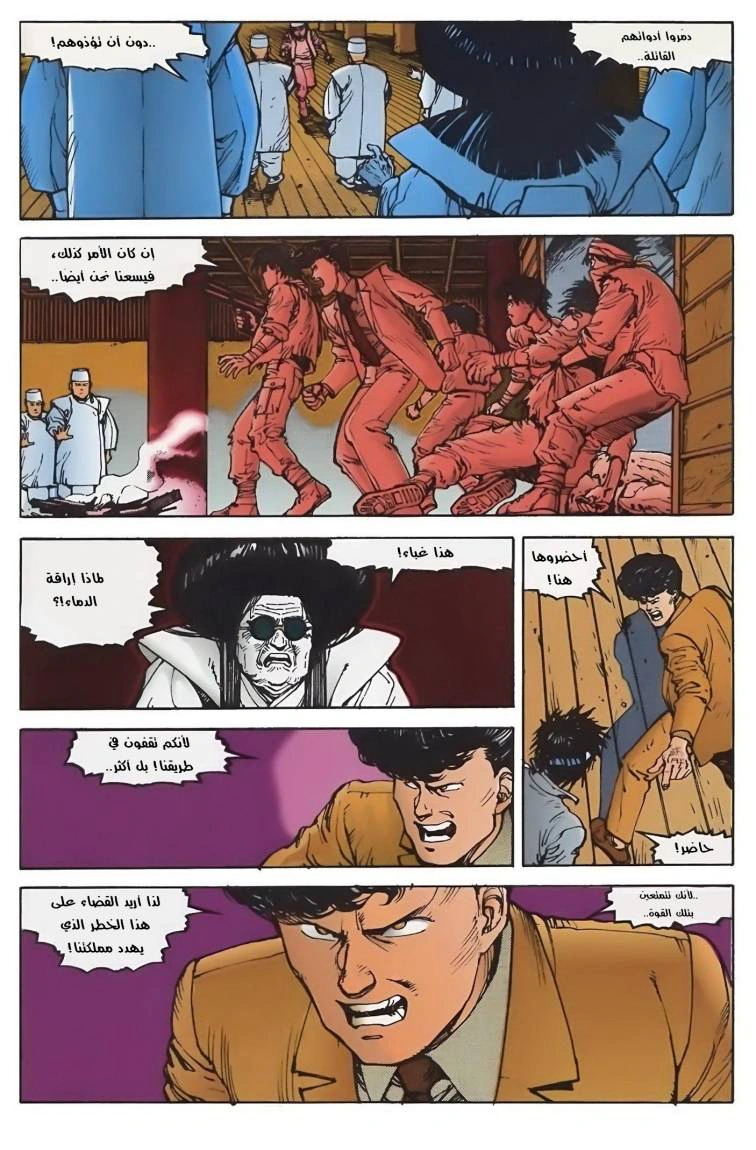 Read Akira AR Manga Online