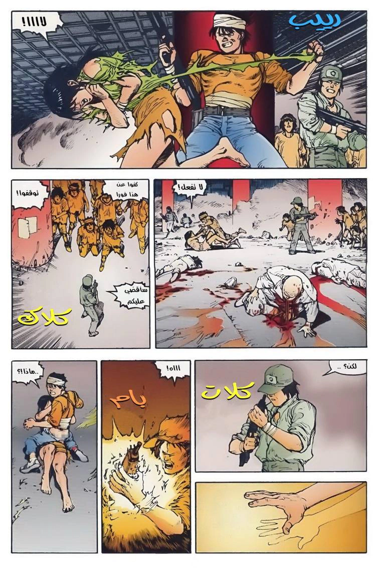 Read Akira AR Manga Online