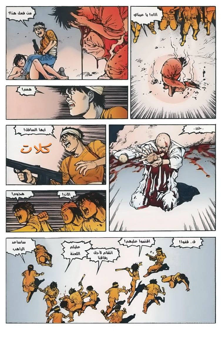 Read Akira AR Manga Online