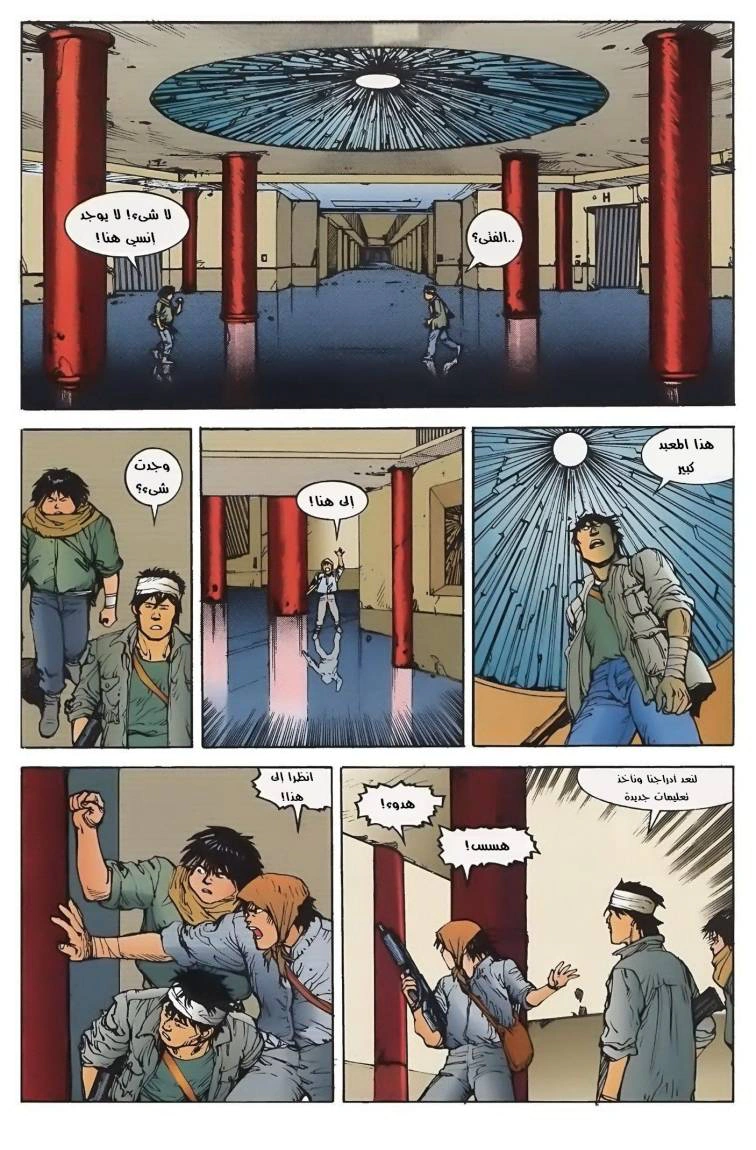 Read Akira AR Manga Online