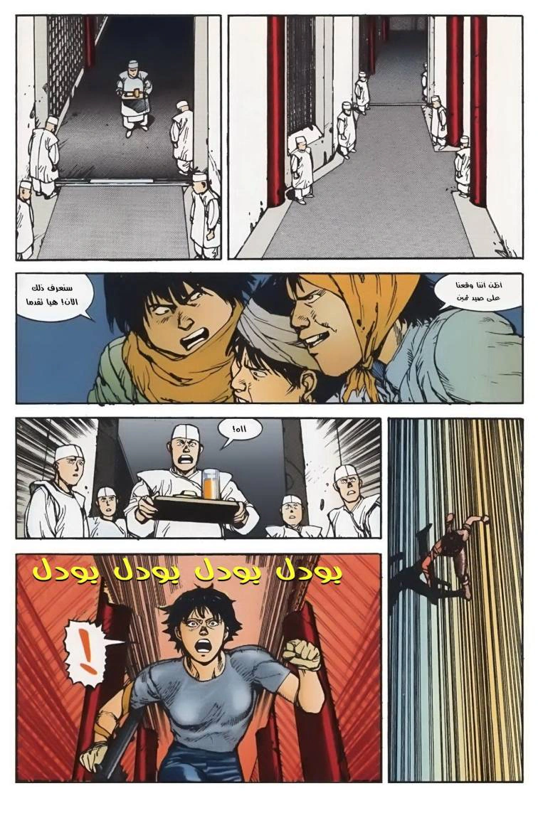 Read Akira AR Manga Online