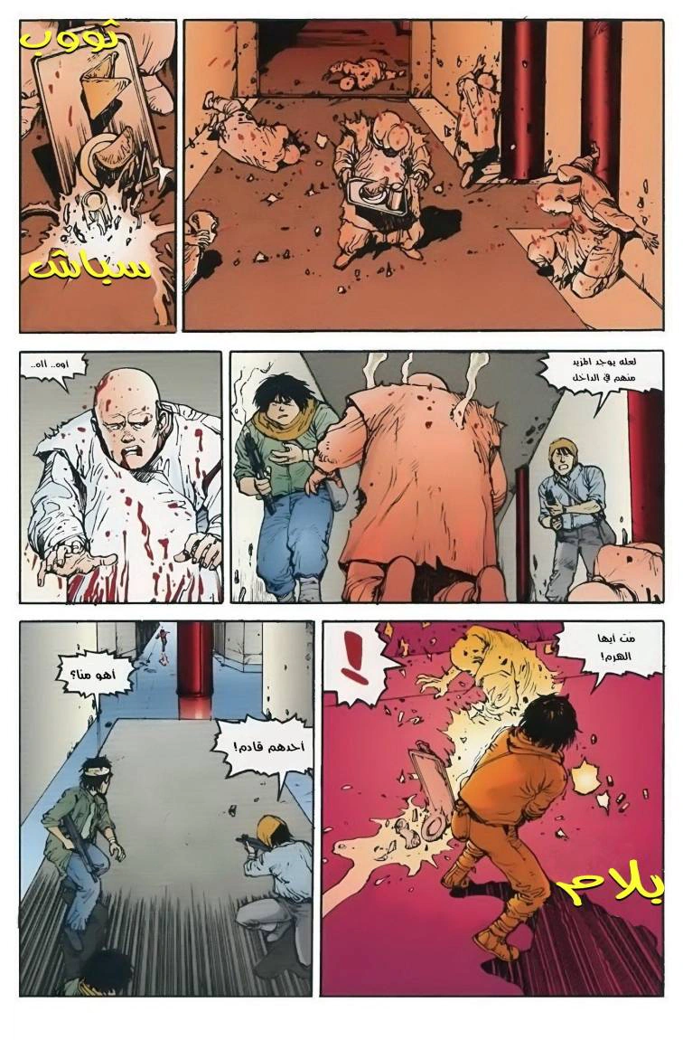 Read Akira AR Manga Online