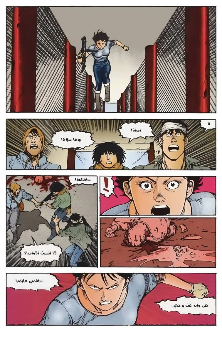 Read Akira AR Manga Online