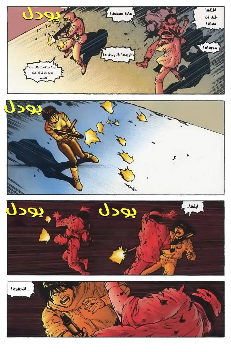 Read Akira AR Manga Online