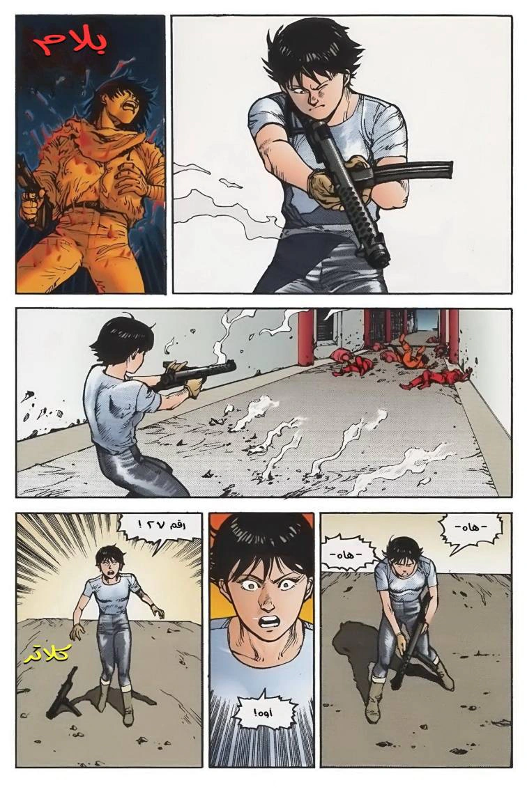 Read Akira AR Manga Online
