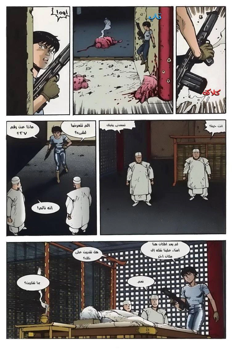 Read Akira AR Manga Online