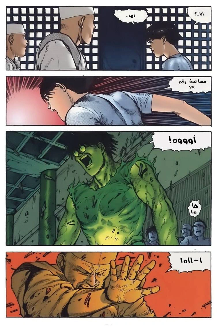 Read Akira AR Manga Online