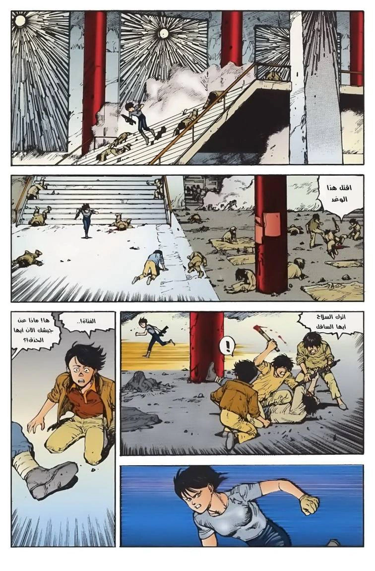 Read Akira AR Manga Online