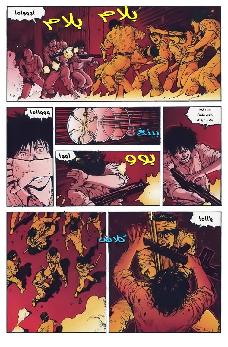 Read Akira AR Manga Online